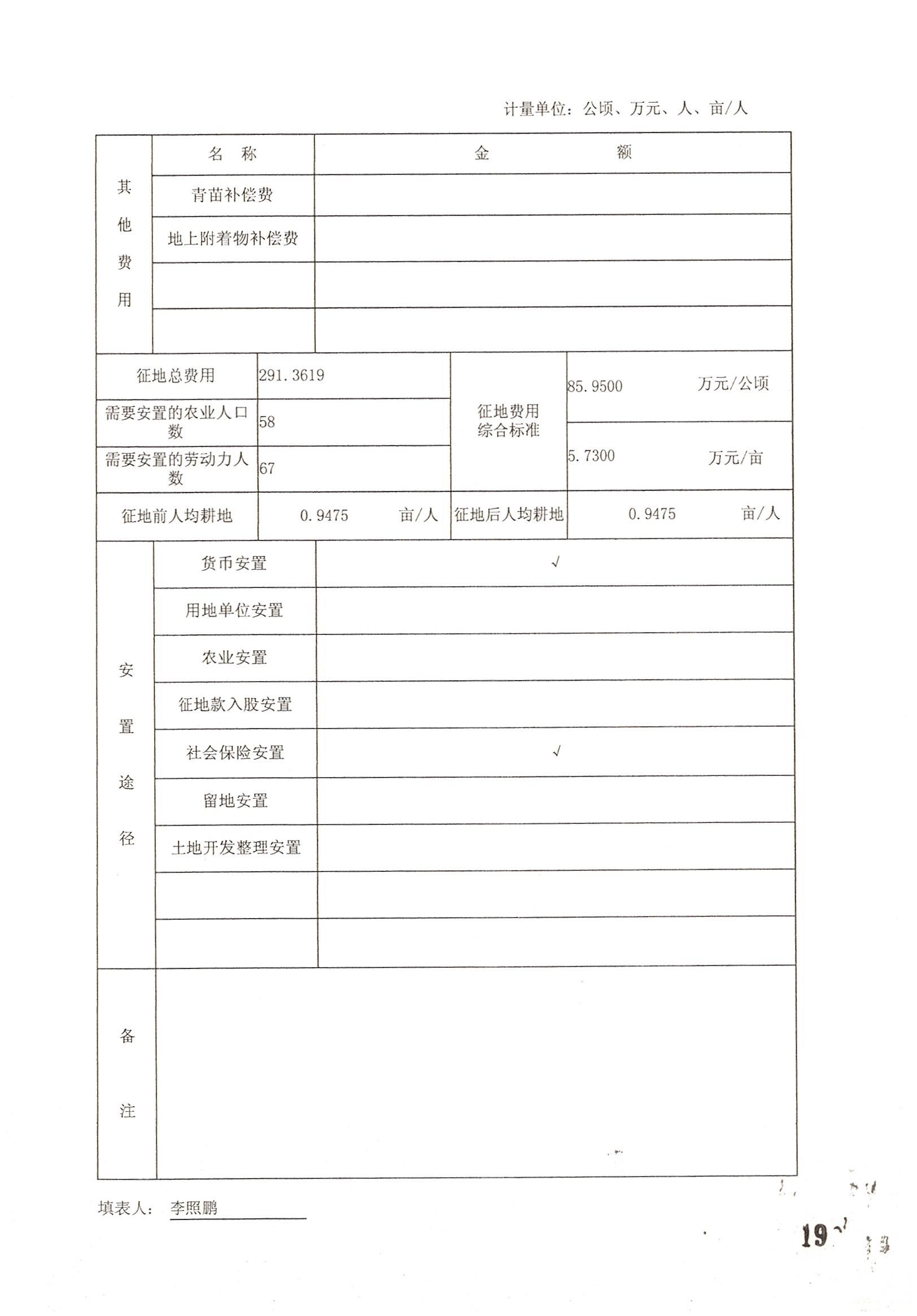 广州市花都区2014年度第二批次城镇建设用地一书三方案_页面_4.jpg