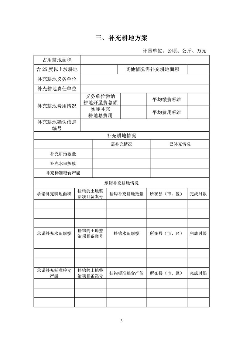 09广州市花都区2019年度第四十二批次城镇建设用地一书三方案_页面_3.jpg