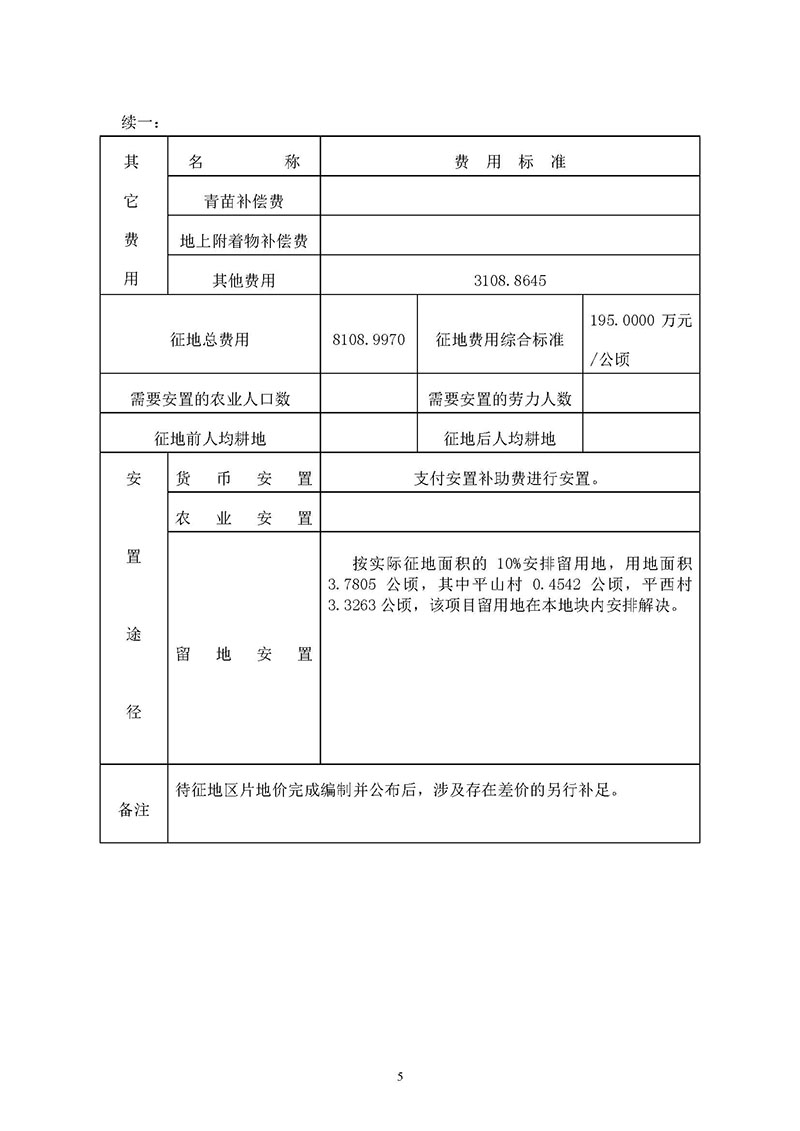广州市花都区2019年度第五十六批次城镇建设用地一书三方案_页面_5.jpg