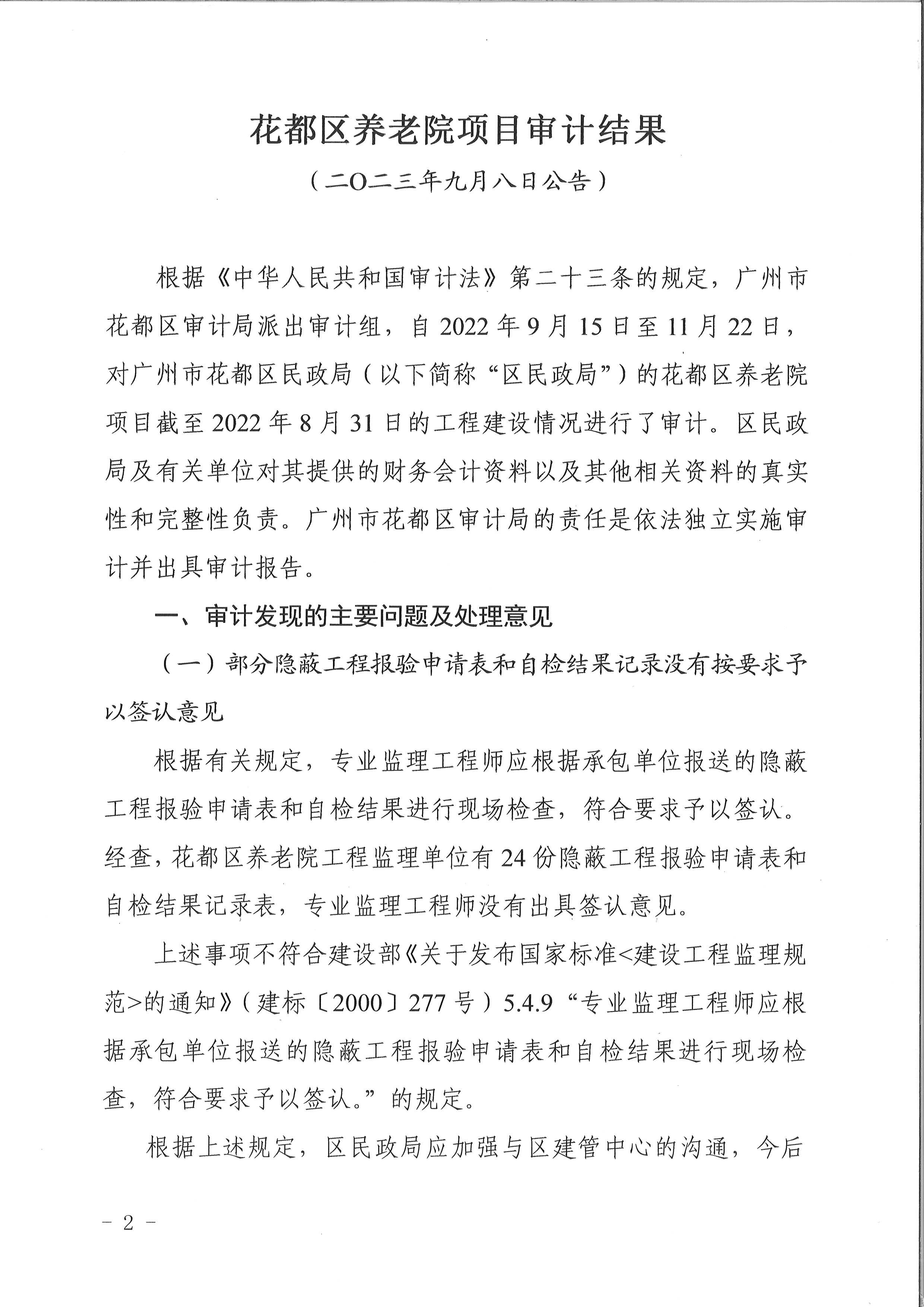 花都区养老院项目（审计结果公示）2.jpg