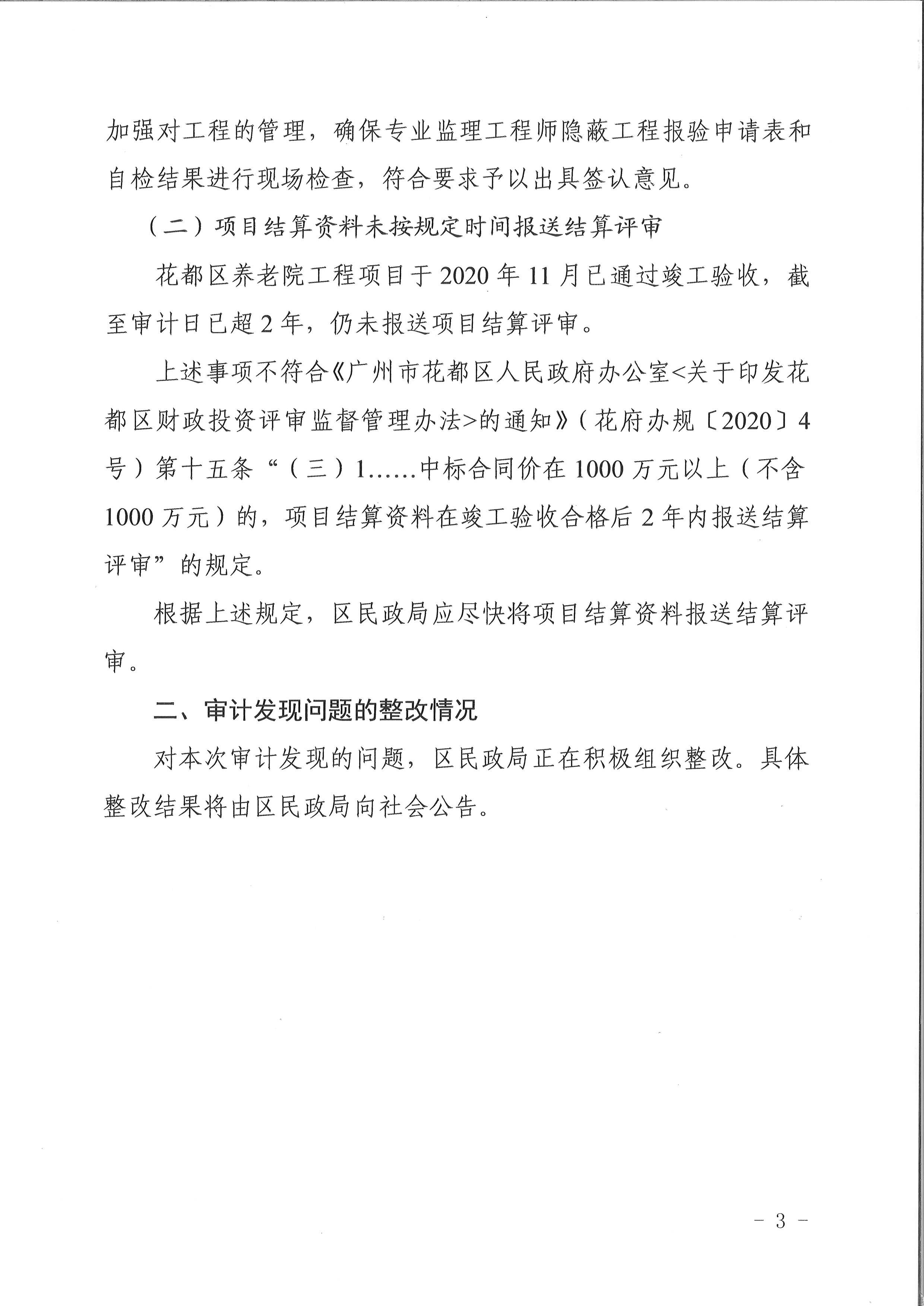花都区养老院项目（审计结果公示）3.jpg